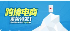政策丨跨境电商福利 首份“银关保”保函生效