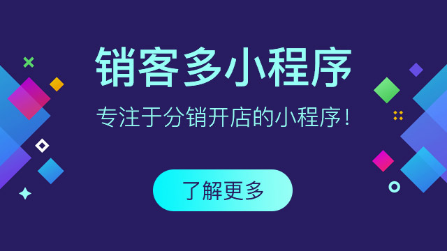 网络分销平台