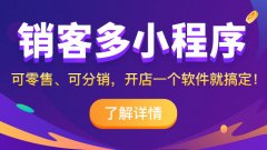 怎样开通微信小程序卖东西？